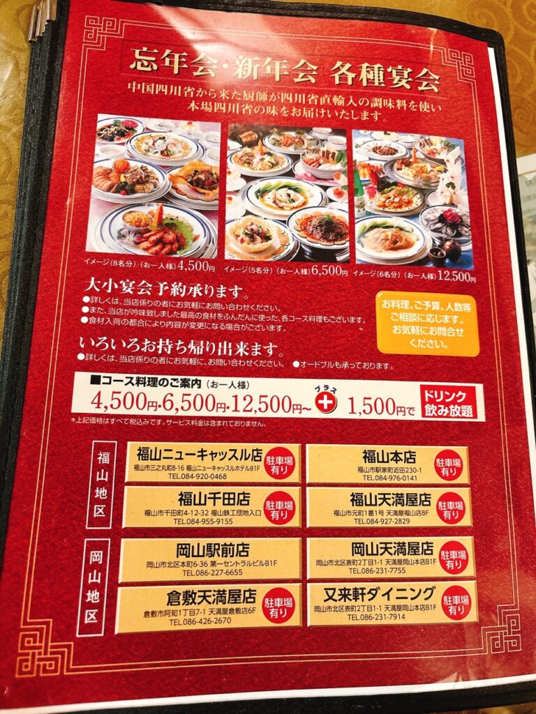 又来軒岡山駅前店　2025年6月　メニュー１０